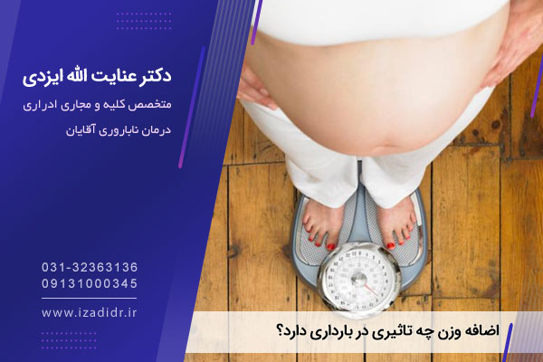 اضافه وزن چه تاثیری در بارداری دارد؟

